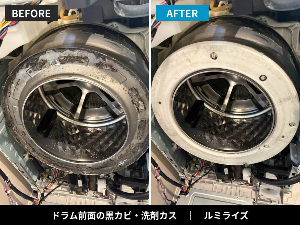 ドラム前面の黒カビと洗剤カスの作業前と作業後