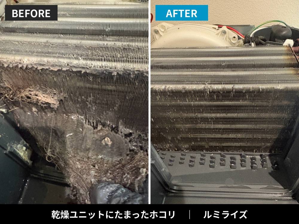 乾燥ユニットにたまったホコリの作業前と作業後